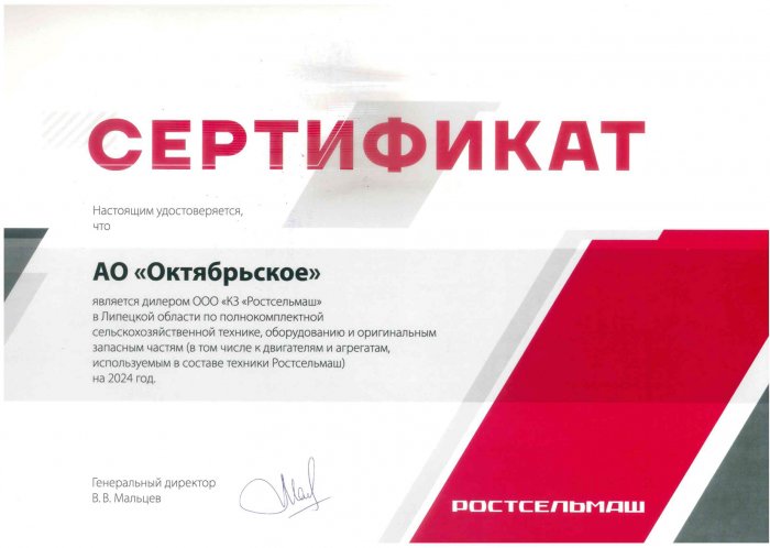 Дилерский сертификат 2024 Липецкая область